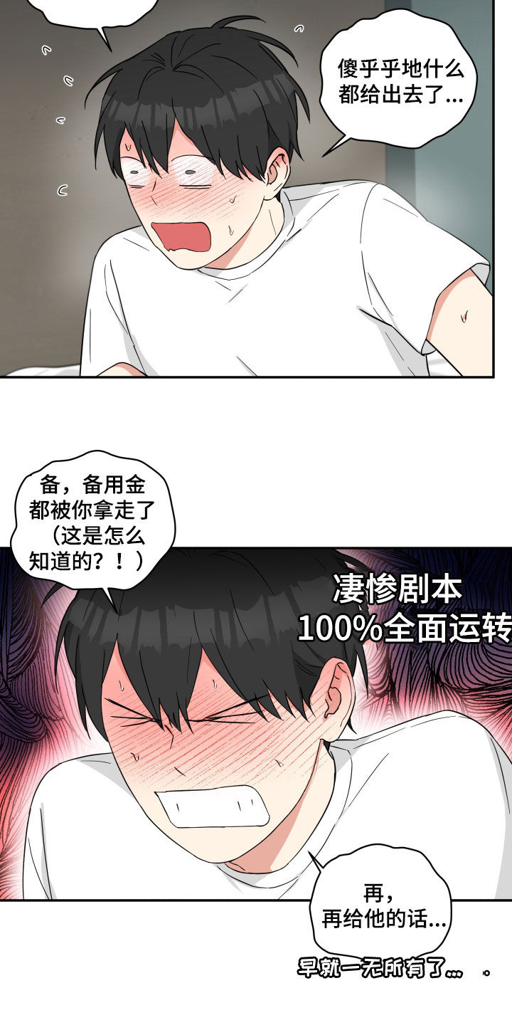 《倒霉的吸血鬼》漫画最新章节第47章：盘中餐免费下拉式在线观看章节第【4】张图片