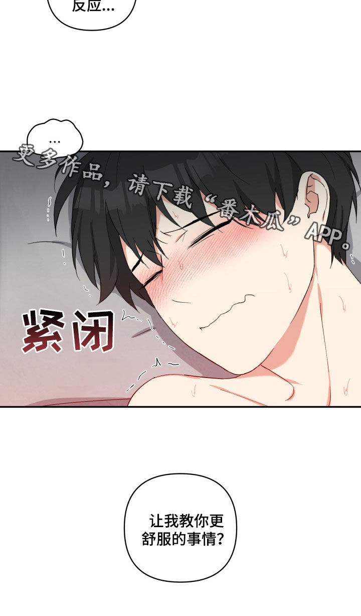 《倒霉的吸血鬼》漫画最新章节第48章：让我教你免费下拉式在线观看章节第【1】张图片