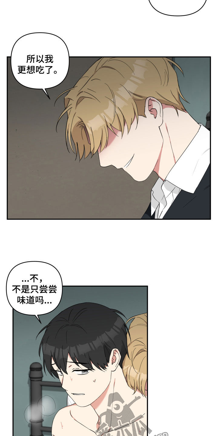 《倒霉的吸血鬼》漫画最新章节第48章：让我教你免费下拉式在线观看章节第【10】张图片