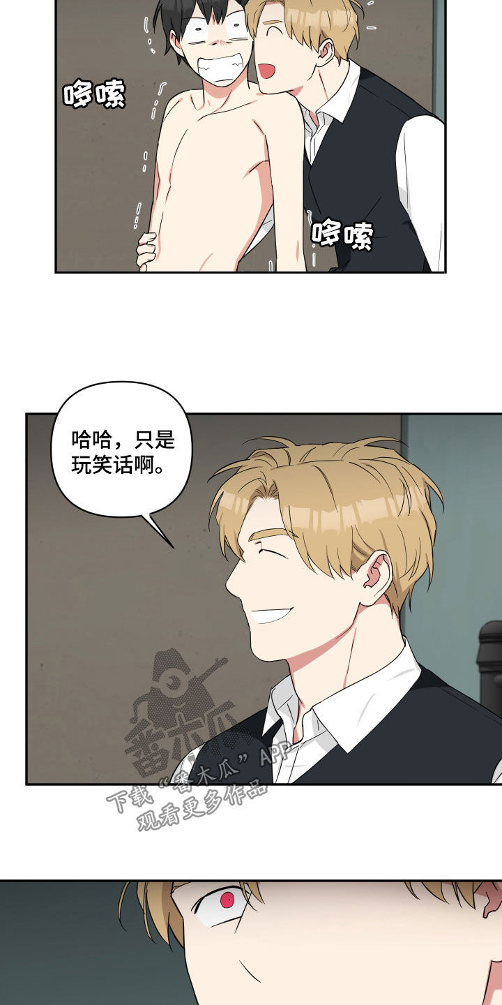 《倒霉的吸血鬼》漫画最新章节第48章：让我教你免费下拉式在线观看章节第【8】张图片