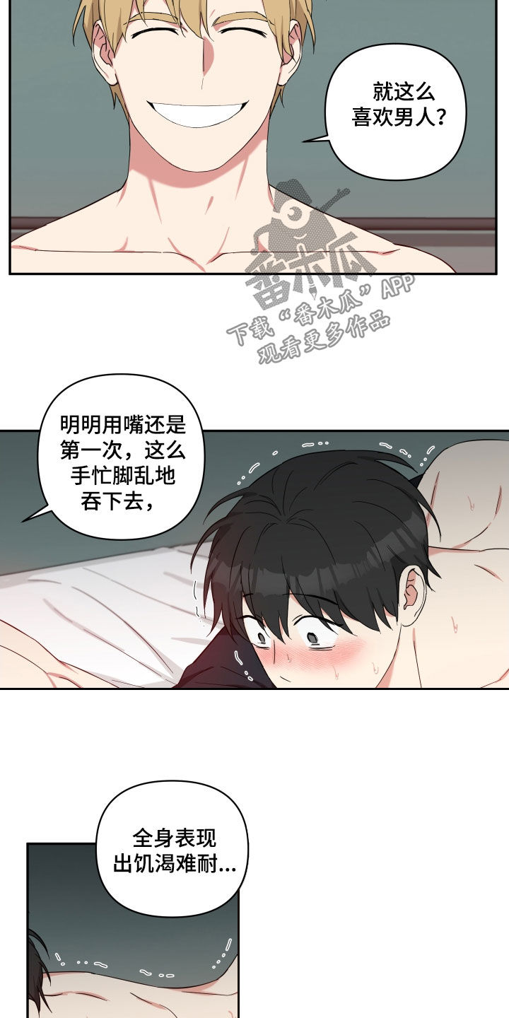 《倒霉的吸血鬼》漫画最新章节第50章：就这么喜欢免费下拉式在线观看章节第【3】张图片