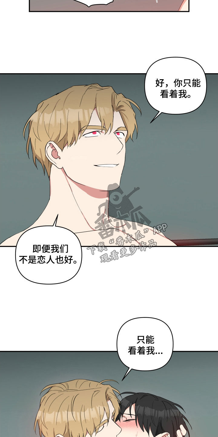 《倒霉的吸血鬼》漫画最新章节第52章：只能看着我免费下拉式在线观看章节第【2】张图片