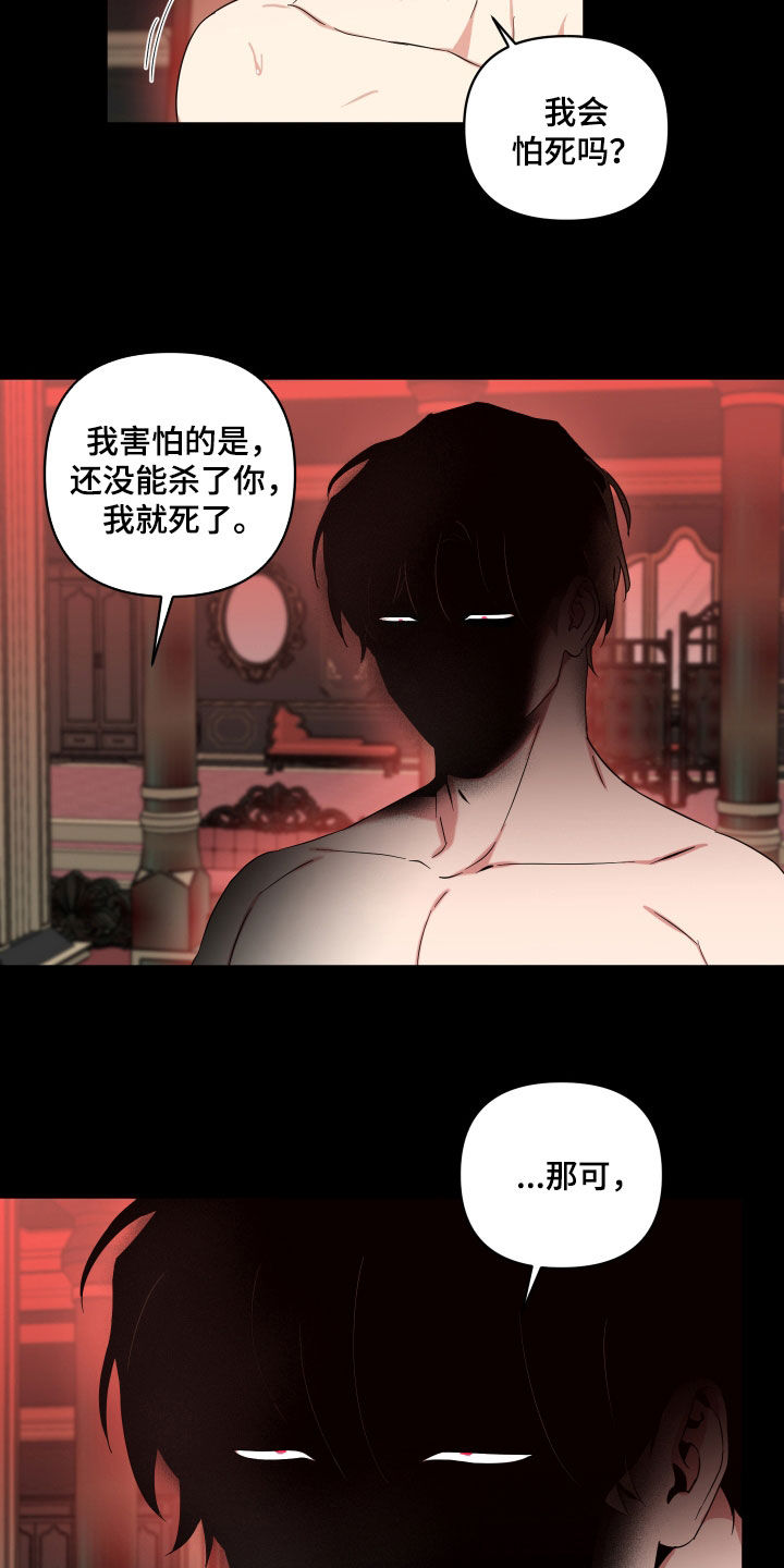 《倒霉的吸血鬼》漫画最新章节第53章：惊醒免费下拉式在线观看章节第【7】张图片