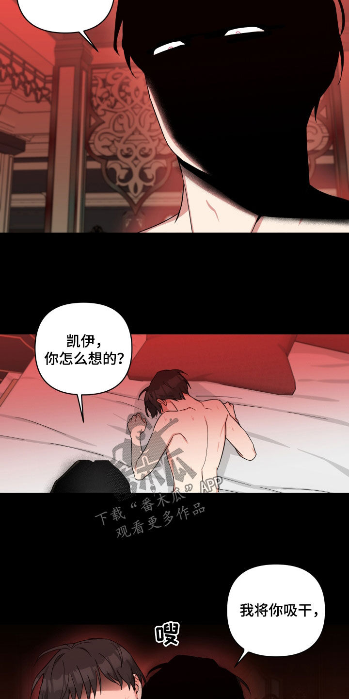 《倒霉的吸血鬼》漫画最新章节第53章：惊醒免费下拉式在线观看章节第【11】张图片