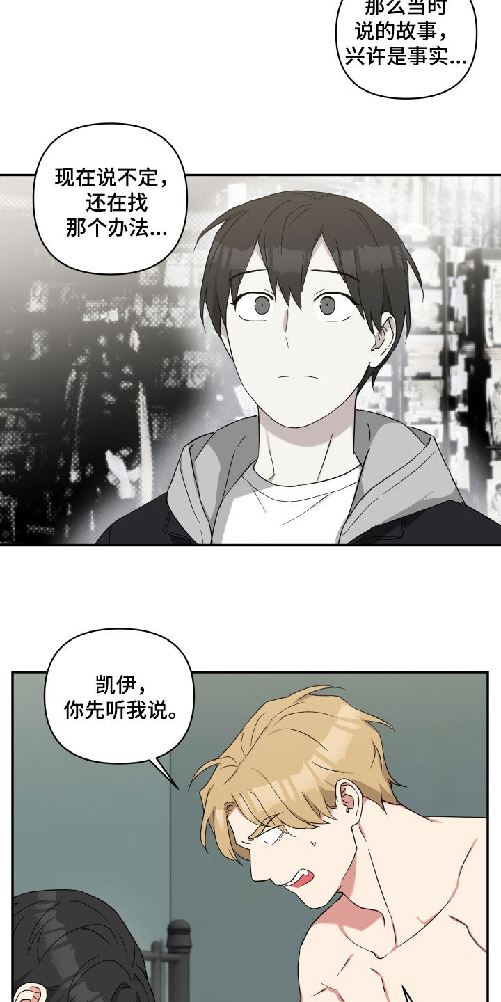 《倒霉的吸血鬼》漫画最新章节第54章：不想看见你免费下拉式在线观看章节第【3】张图片