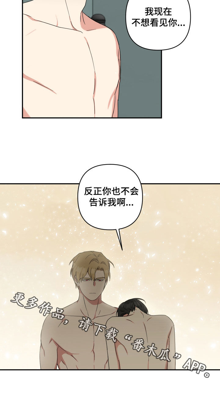 《倒霉的吸血鬼》漫画最新章节第54章：不想看见你免费下拉式在线观看章节第【1】张图片