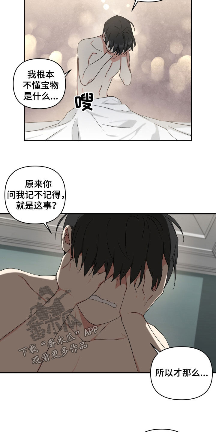 《倒霉的吸血鬼》漫画最新章节第54章：不想看见你免费下拉式在线观看章节第【14】张图片