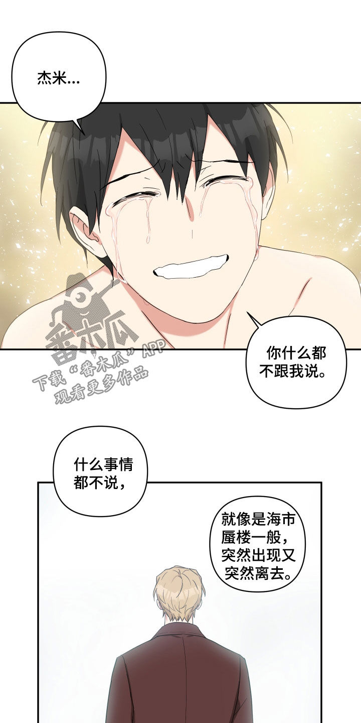 《倒霉的吸血鬼》漫画最新章节第54章：不想看见你免费下拉式在线观看章节第【7】张图片