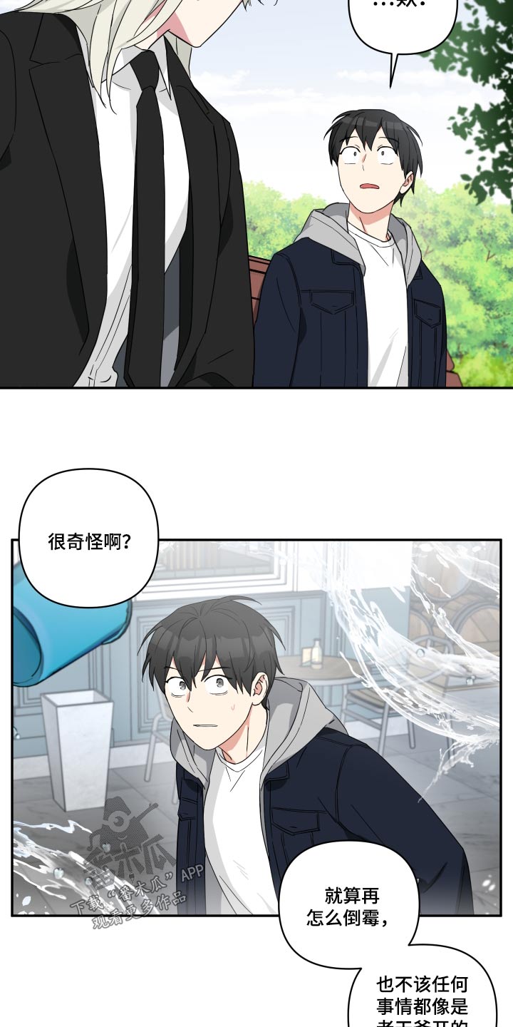 《倒霉的吸血鬼》漫画最新章节第55章：感觉好熟悉免费下拉式在线观看章节第【5】张图片