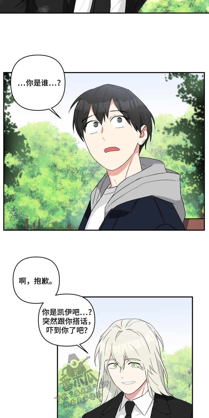 《倒霉的吸血鬼》漫画最新章节第55章：感觉好熟悉免费下拉式在线观看章节第【12】张图片