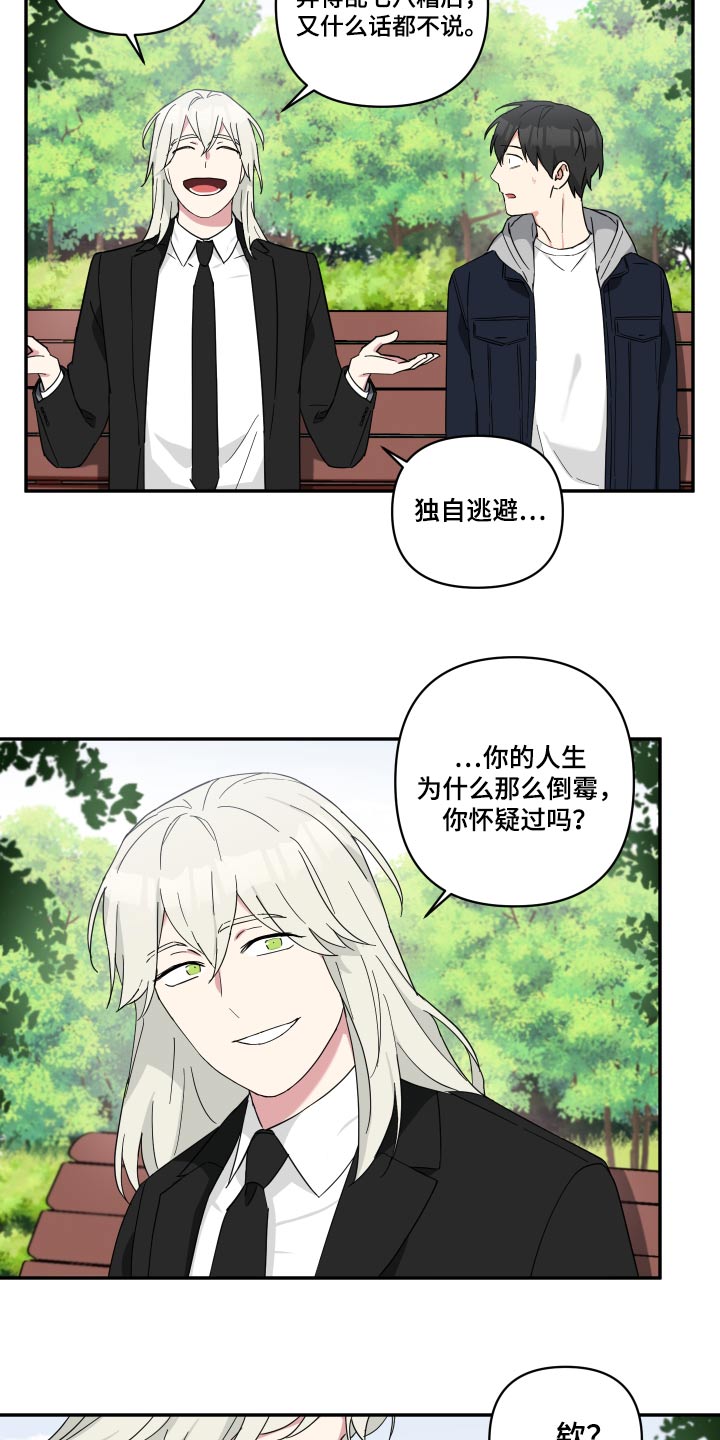 《倒霉的吸血鬼》漫画最新章节第55章：感觉好熟悉免费下拉式在线观看章节第【6】张图片