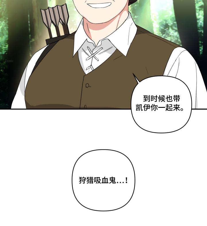 《倒霉的吸血鬼》漫画最新章节第56章：钥匙免费下拉式在线观看章节第【1】张图片