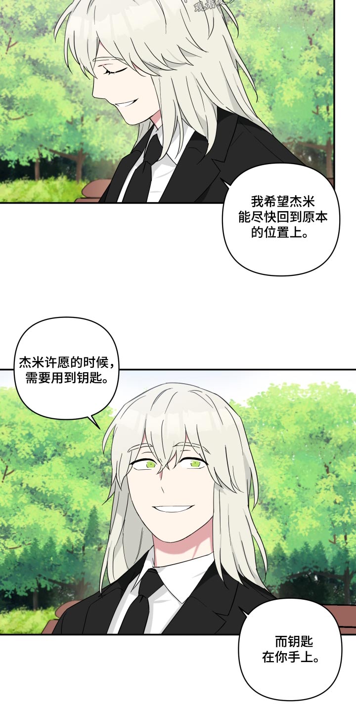 《倒霉的吸血鬼》漫画最新章节第56章：钥匙免费下拉式在线观看章节第【15】张图片