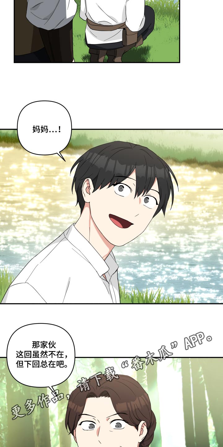 《倒霉的吸血鬼》漫画最新章节第56章：钥匙免费下拉式在线观看章节第【2】张图片