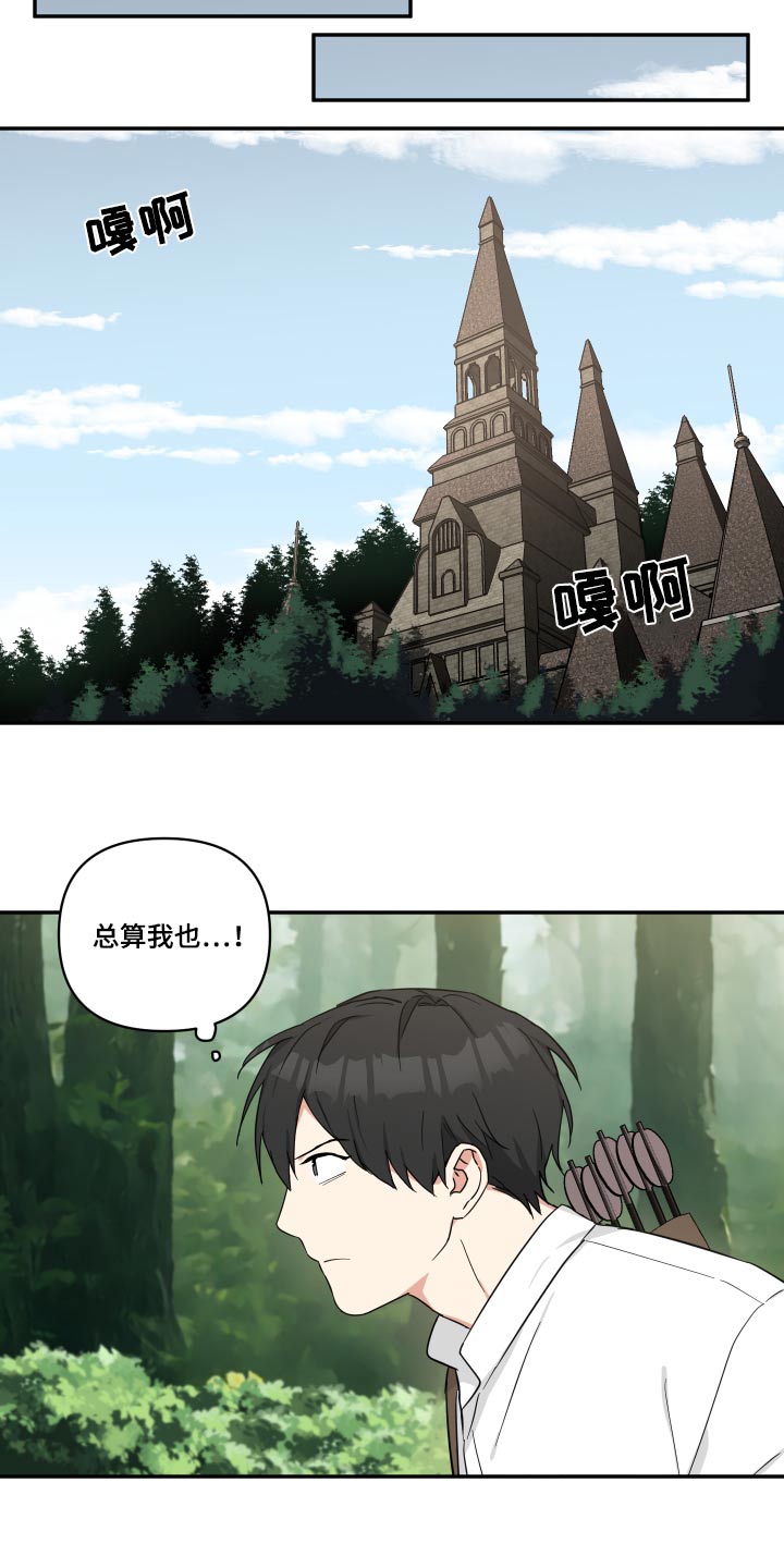 《倒霉的吸血鬼》漫画最新章节第57章：借口免费下拉式在线观看章节第【11】张图片