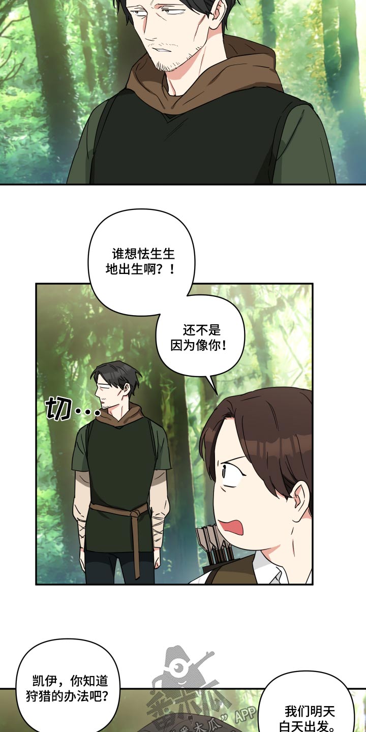 《倒霉的吸血鬼》漫画最新章节第57章：借口免费下拉式在线观看章节第【14】张图片