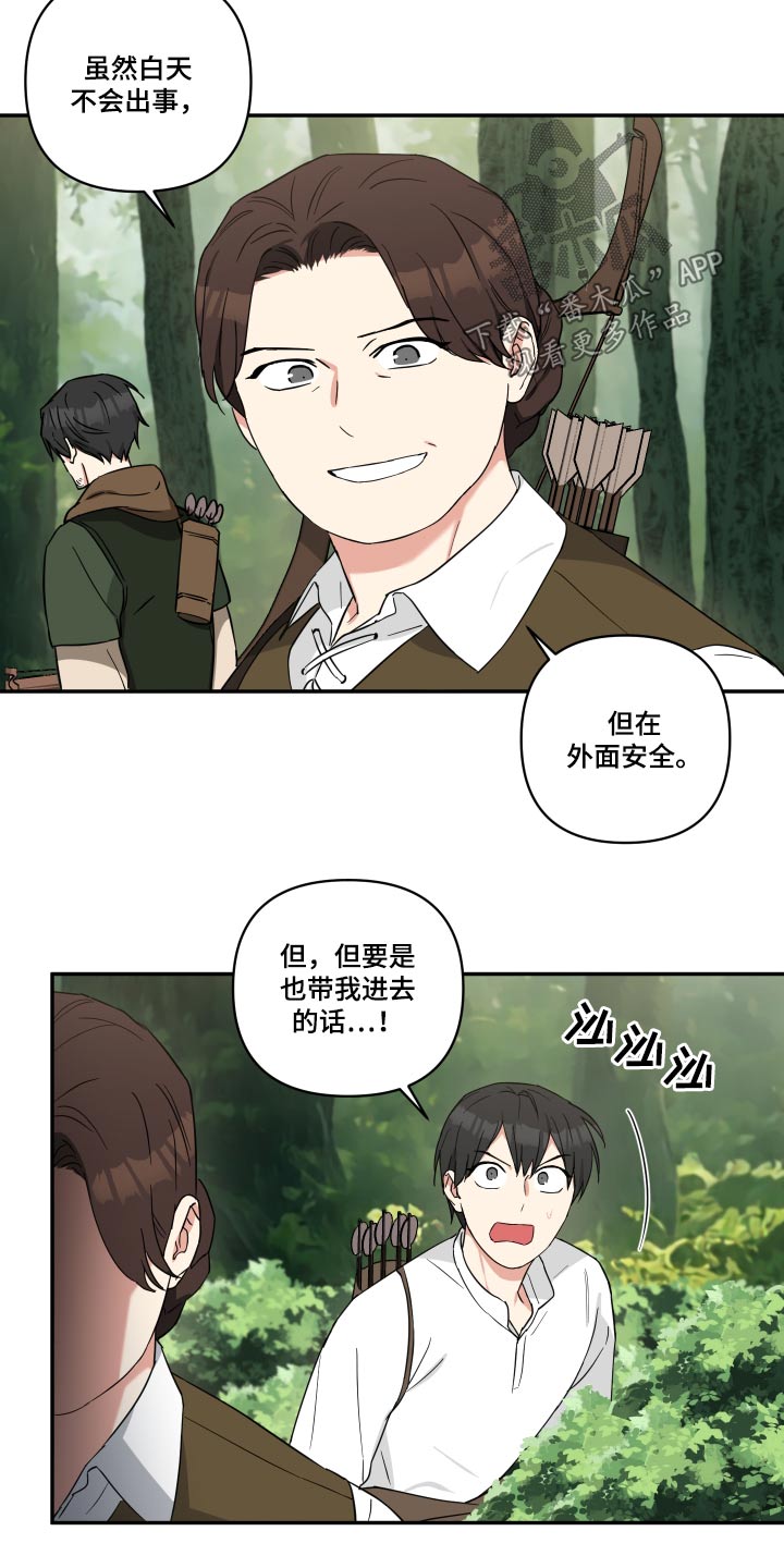 《倒霉的吸血鬼》漫画最新章节第57章：借口免费下拉式在线观看章节第【8】张图片