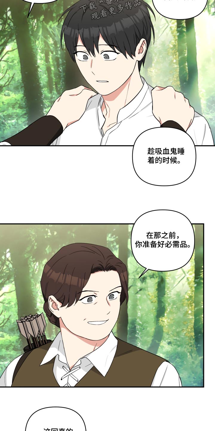 《倒霉的吸血鬼》漫画最新章节第57章：借口免费下拉式在线观看章节第【13】张图片