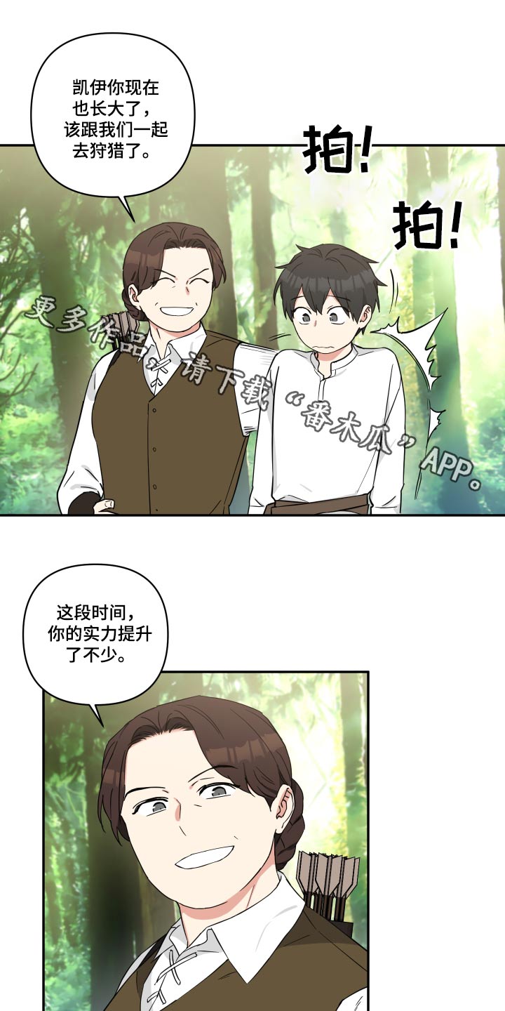 《倒霉的吸血鬼》漫画最新章节第57章：借口免费下拉式在线观看章节第【17】张图片