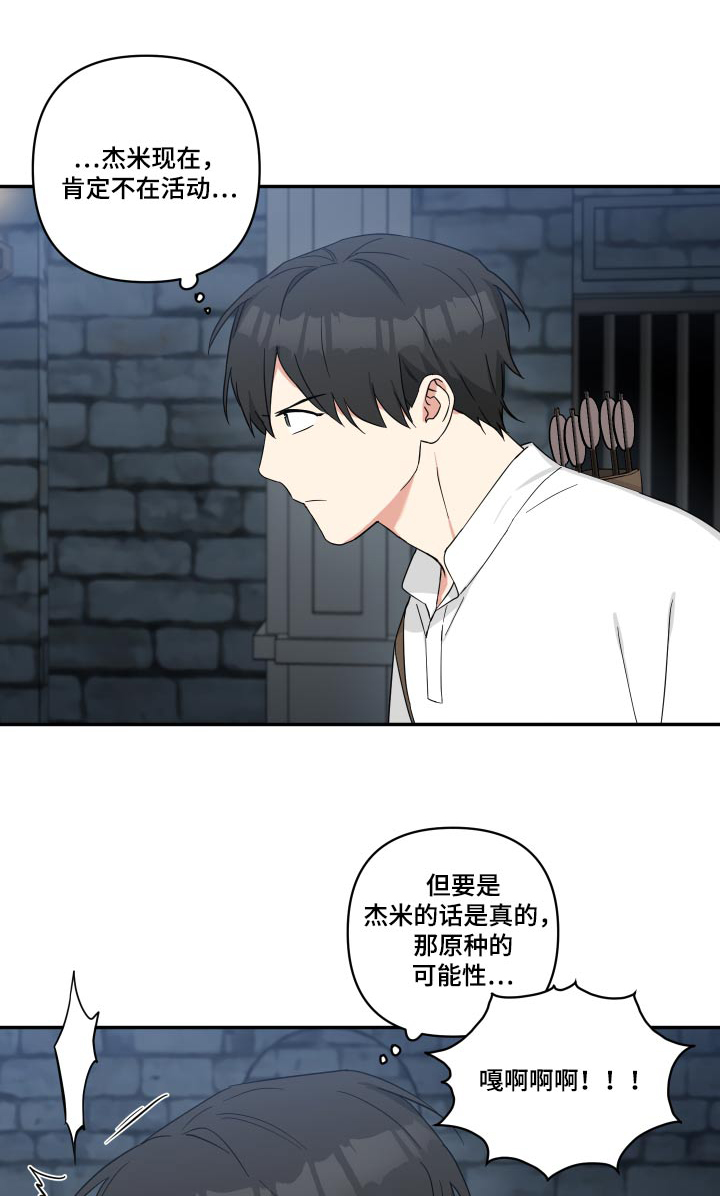 《倒霉的吸血鬼》漫画最新章节第58章：是你免费下拉式在线观看章节第【17】张图片