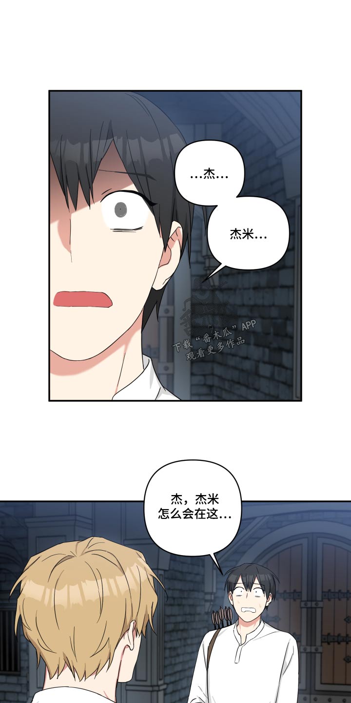 《倒霉的吸血鬼》漫画最新章节第58章：是你免费下拉式在线观看章节第【7】张图片