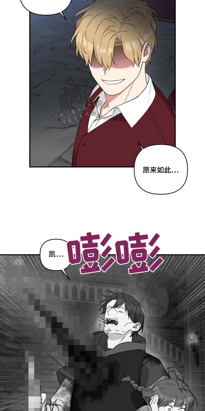 《倒霉的吸血鬼》漫画最新章节第58章：是你免费下拉式在线观看章节第【4】张图片