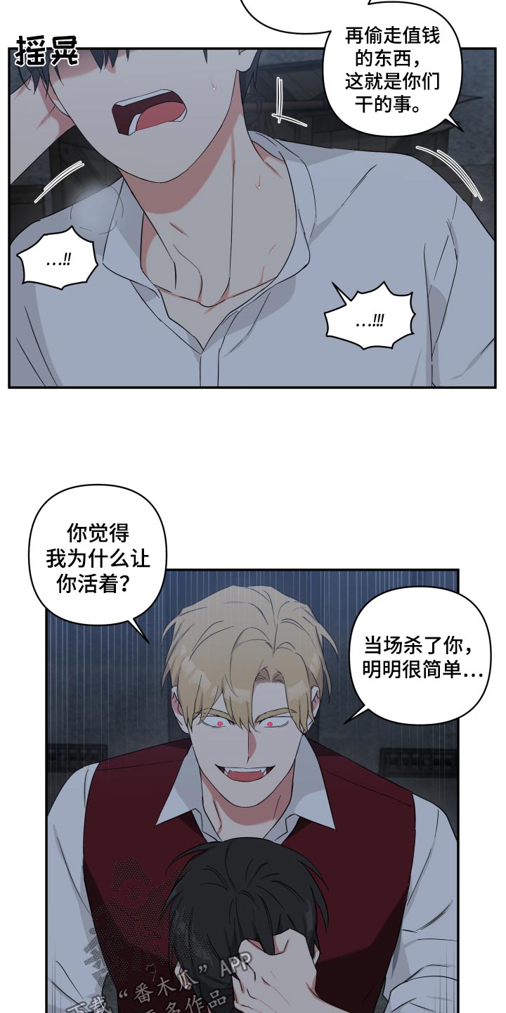 《倒霉的吸血鬼》漫画最新章节第59章：说不说免费下拉式在线观看章节第【21】张图片