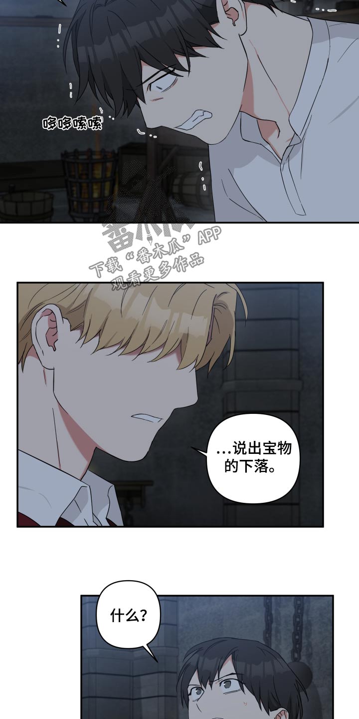 《倒霉的吸血鬼》漫画最新章节第59章：说不说免费下拉式在线观看章节第【24】张图片