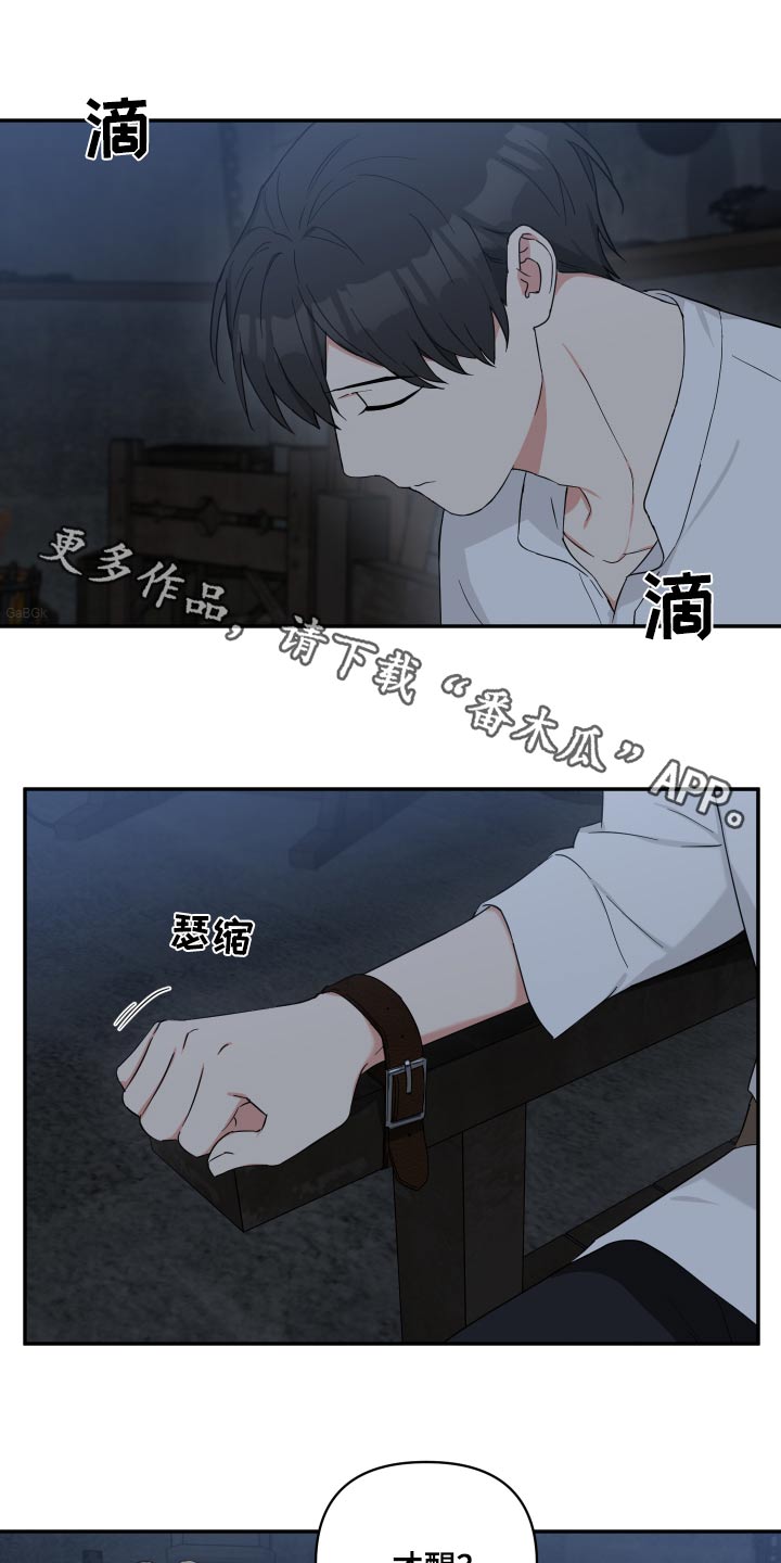 《倒霉的吸血鬼》漫画最新章节第59章：说不说免费下拉式在线观看章节第【29】张图片