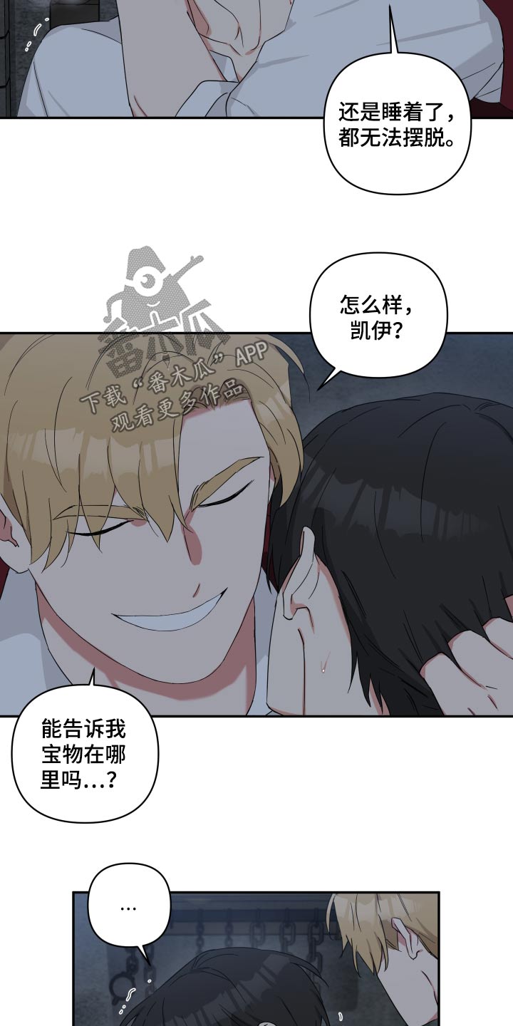 《倒霉的吸血鬼》漫画最新章节第59章：说不说免费下拉式在线观看章节第【8】张图片