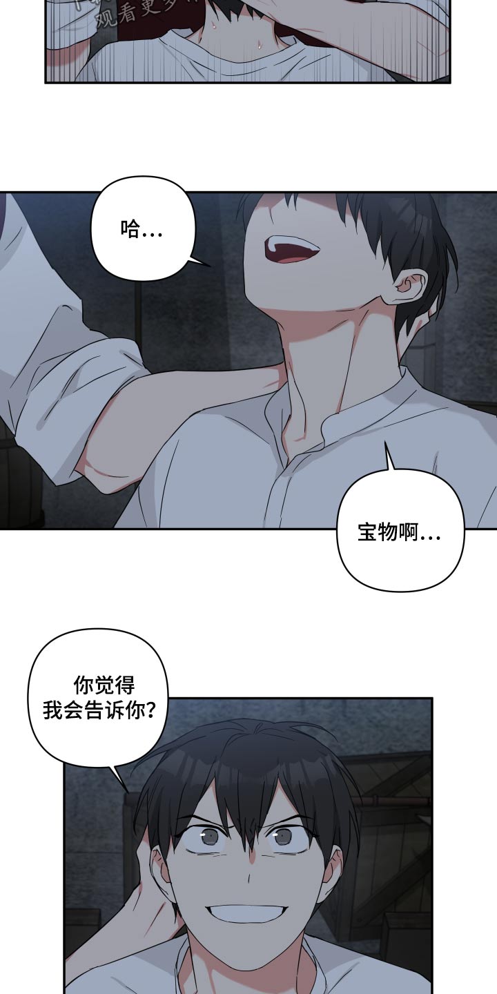 《倒霉的吸血鬼》漫画最新章节第59章：说不说免费下拉式在线观看章节第【20】张图片