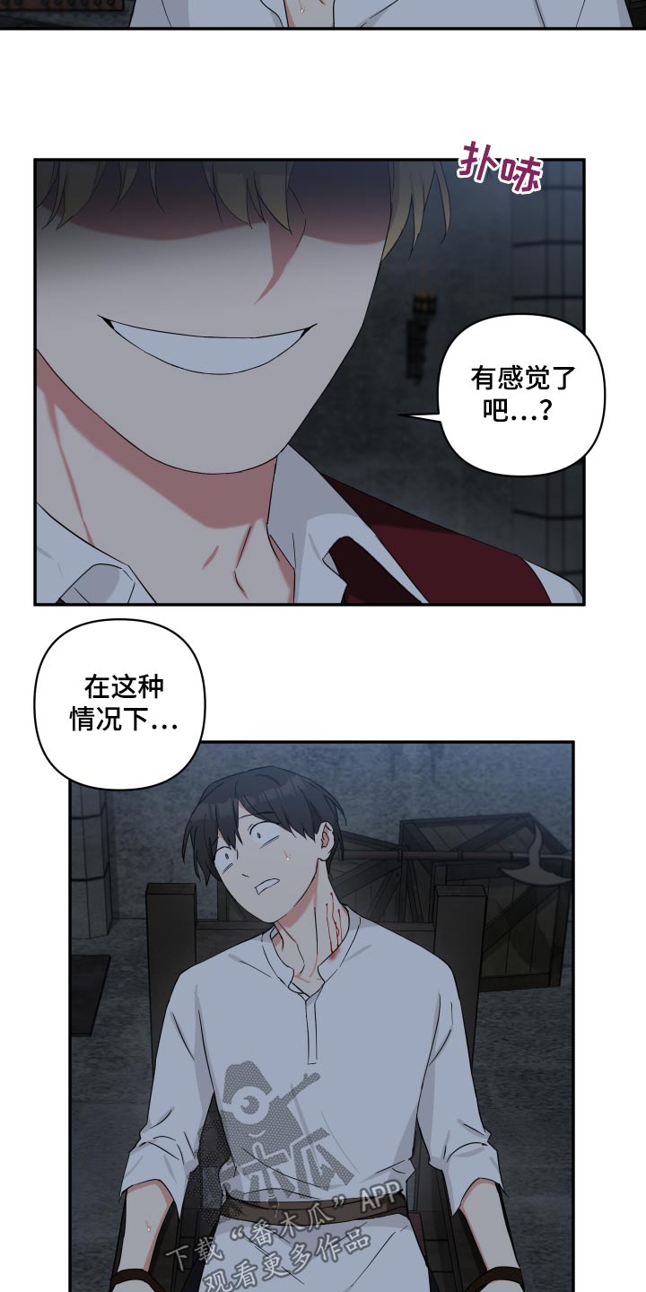 《倒霉的吸血鬼》漫画最新章节第59章：说不说免费下拉式在线观看章节第【3】张图片