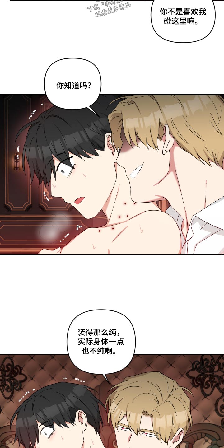 《倒霉的吸血鬼》漫画最新章节第60章：身体免费下拉式在线观看章节第【17】张图片