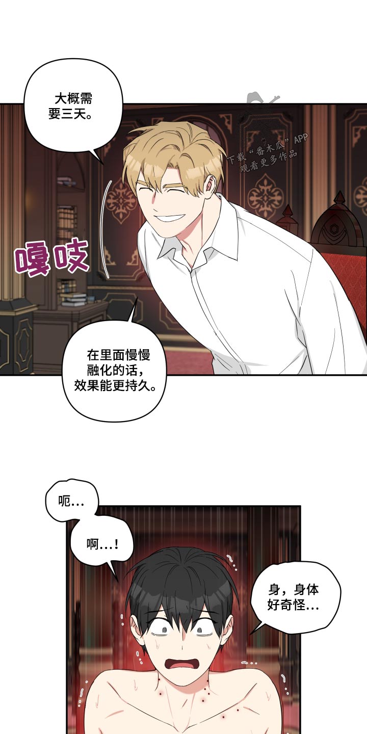 《倒霉的吸血鬼》漫画最新章节第60章：身体免费下拉式在线观看章节第【4】张图片