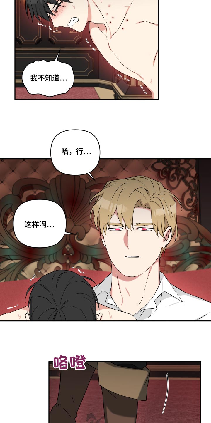 《倒霉的吸血鬼》漫画最新章节第60章：身体免费下拉式在线观看章节第【13】张图片