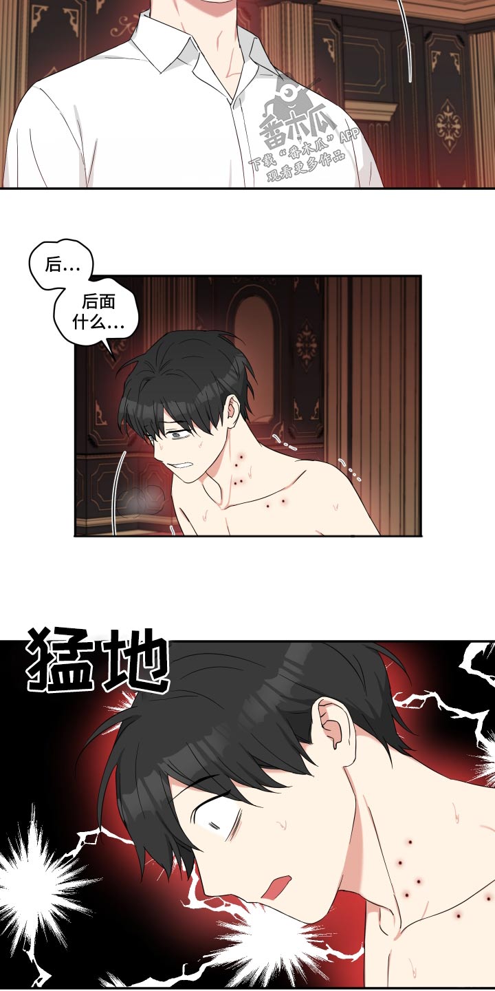 《倒霉的吸血鬼》漫画最新章节第60章：身体免费下拉式在线观看章节第【5】张图片