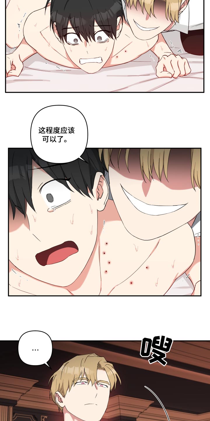 《倒霉的吸血鬼》漫画最新章节第60章：身体免费下拉式在线观看章节第【6】张图片