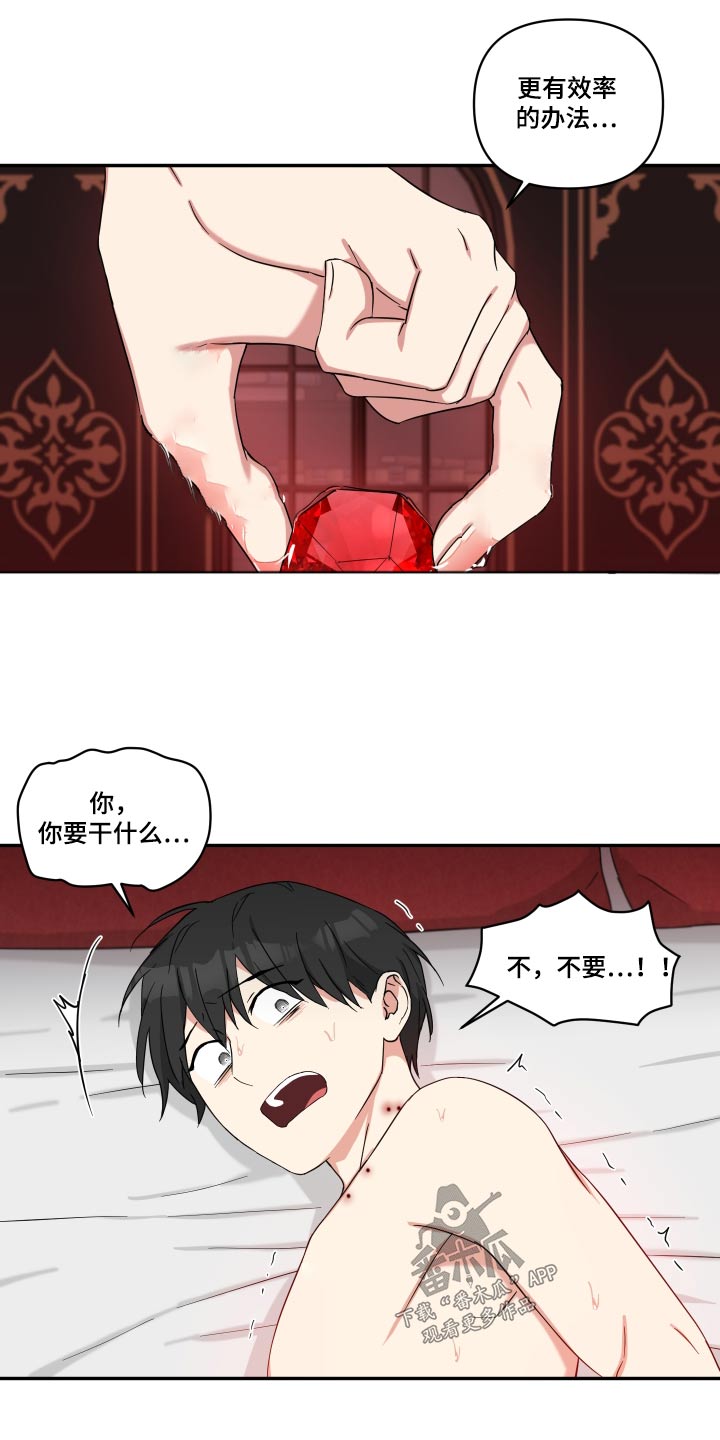 《倒霉的吸血鬼》漫画最新章节第60章：身体免费下拉式在线观看章节第【10】张图片