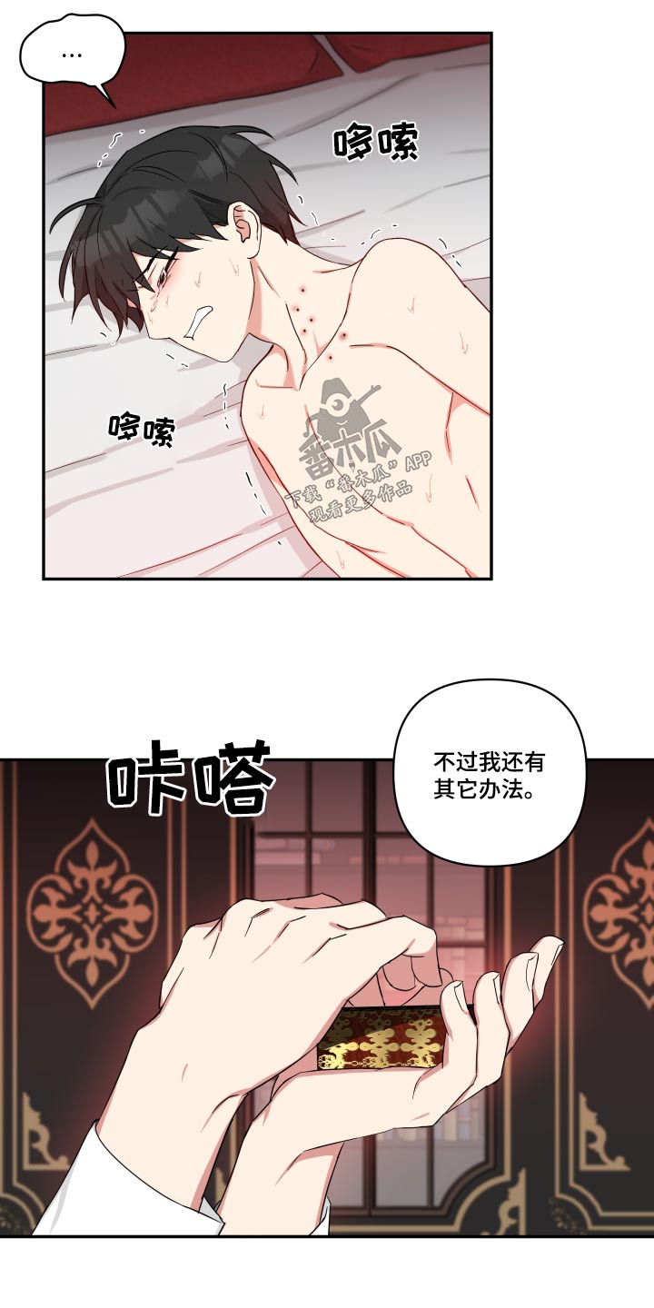 《倒霉的吸血鬼》漫画最新章节第60章：身体免费下拉式在线观看章节第【11】张图片