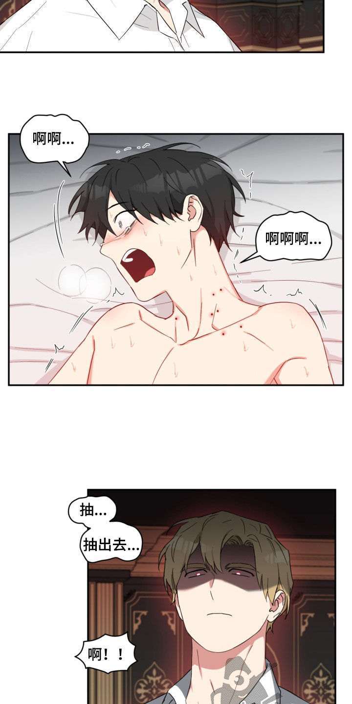 《倒霉的吸血鬼》漫画最新章节第61章：为什么骗我免费下拉式在线观看章节第【5】张图片