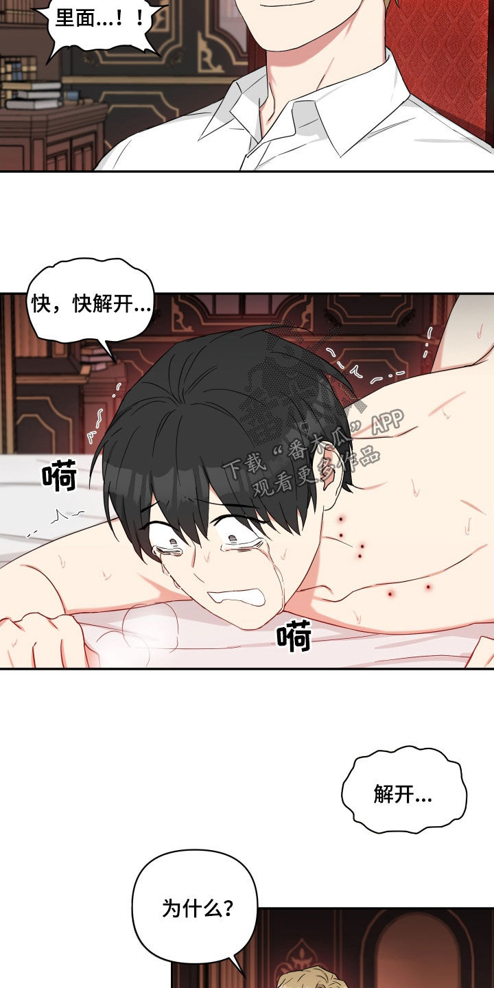 《倒霉的吸血鬼》漫画最新章节第61章：为什么骗我免费下拉式在线观看章节第【8】张图片