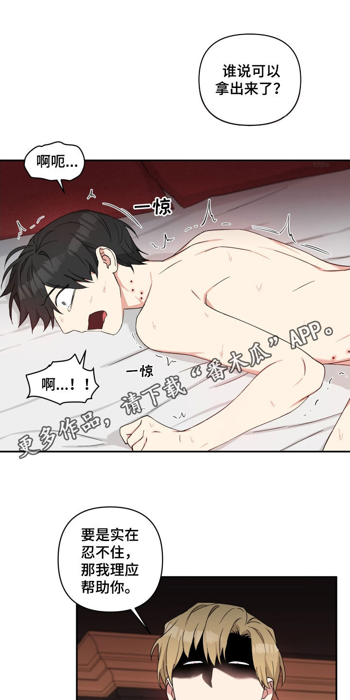 《倒霉的吸血鬼》漫画最新章节第61章：为什么骗我免费下拉式在线观看章节第【13】张图片