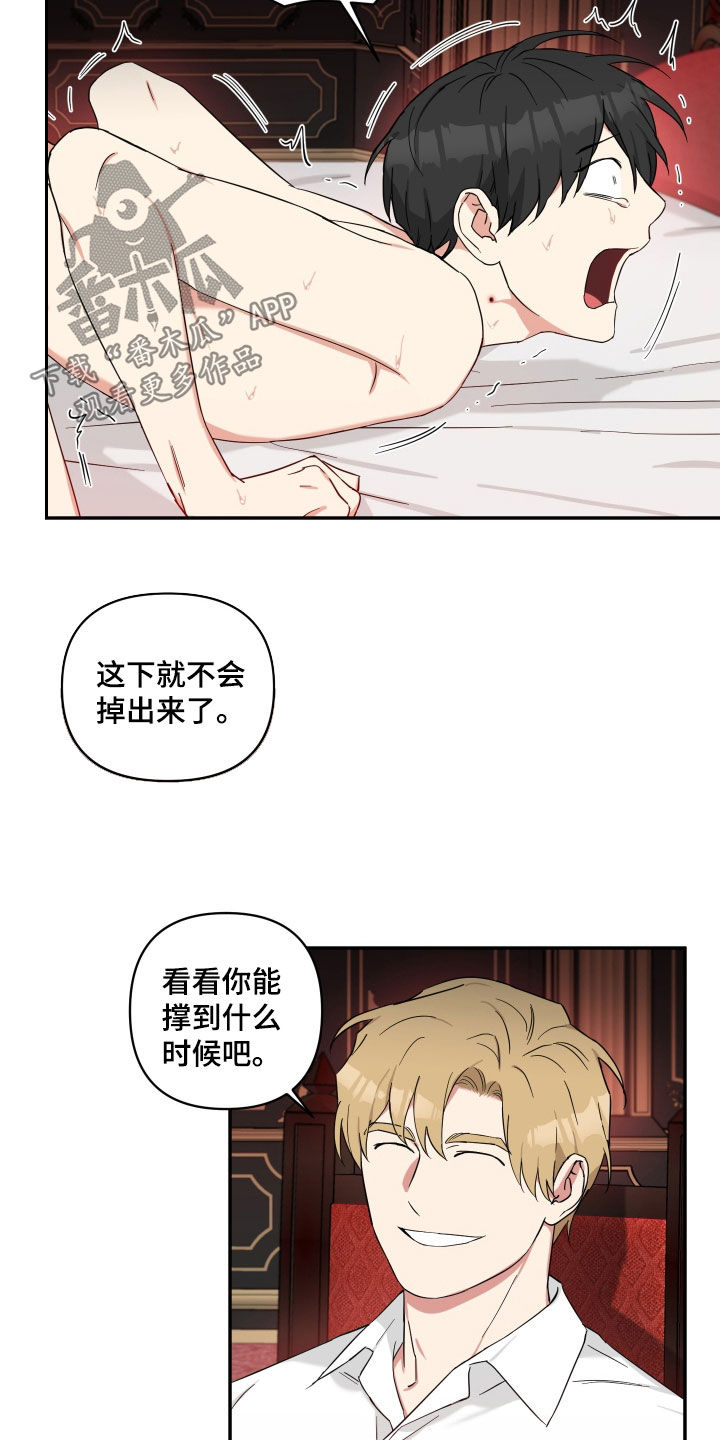 《倒霉的吸血鬼》漫画最新章节第61章：为什么骗我免费下拉式在线观看章节第【11】张图片