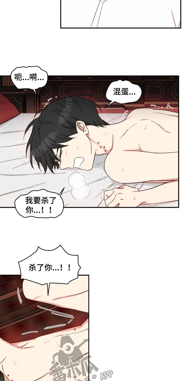 《倒霉的吸血鬼》漫画最新章节第61章：为什么骗我免费下拉式在线观看章节第【10】张图片