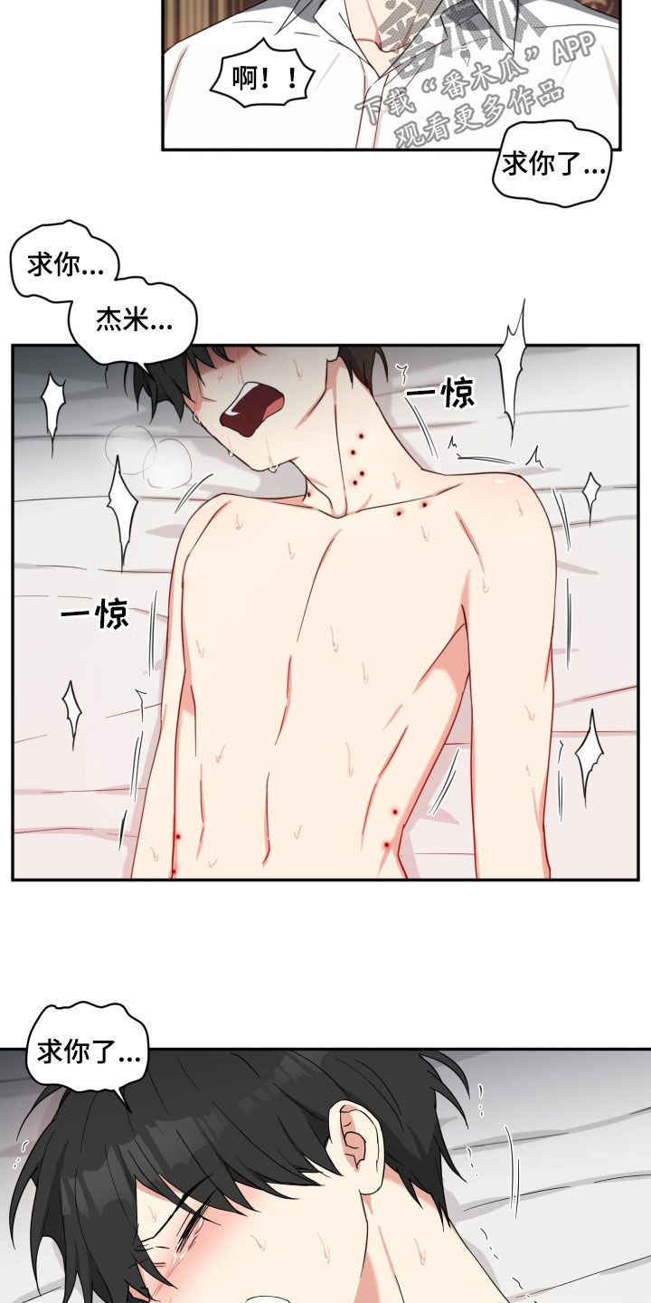 《倒霉的吸血鬼》漫画最新章节第61章：为什么骗我免费下拉式在线观看章节第【4】张图片