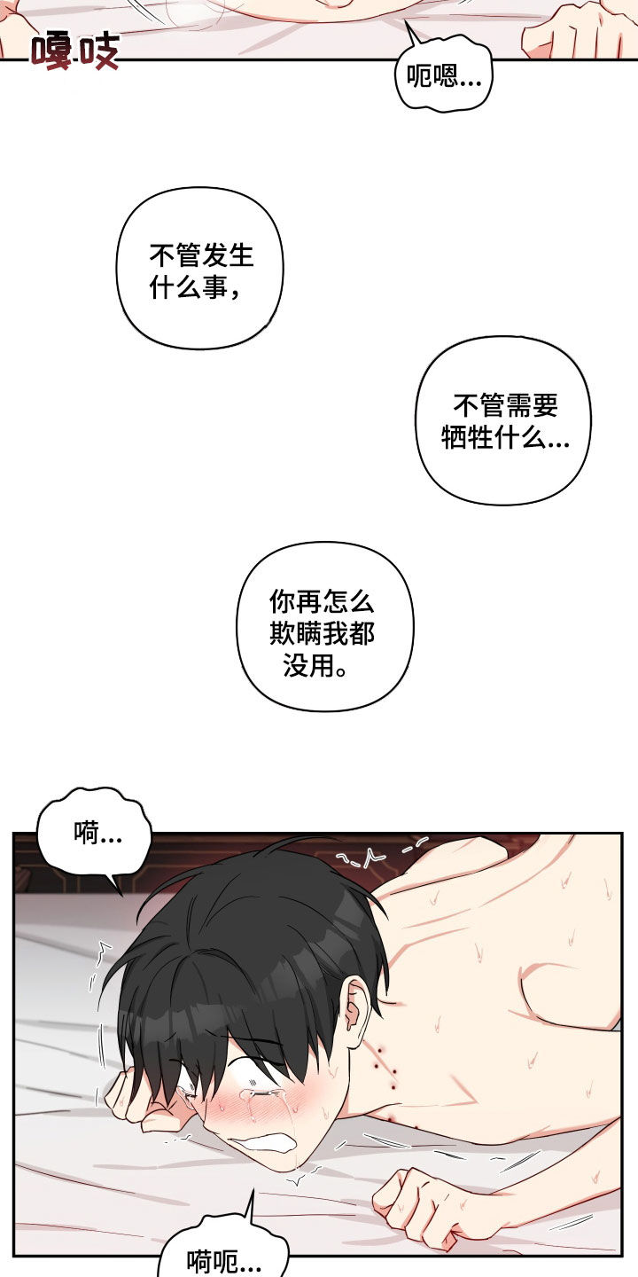 《倒霉的吸血鬼》漫画最新章节第62章：不会放弃免费下拉式在线观看章节第【3】张图片