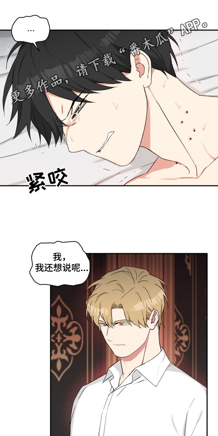 《倒霉的吸血鬼》漫画最新章节第62章：不会放弃免费下拉式在线观看章节第【14】张图片