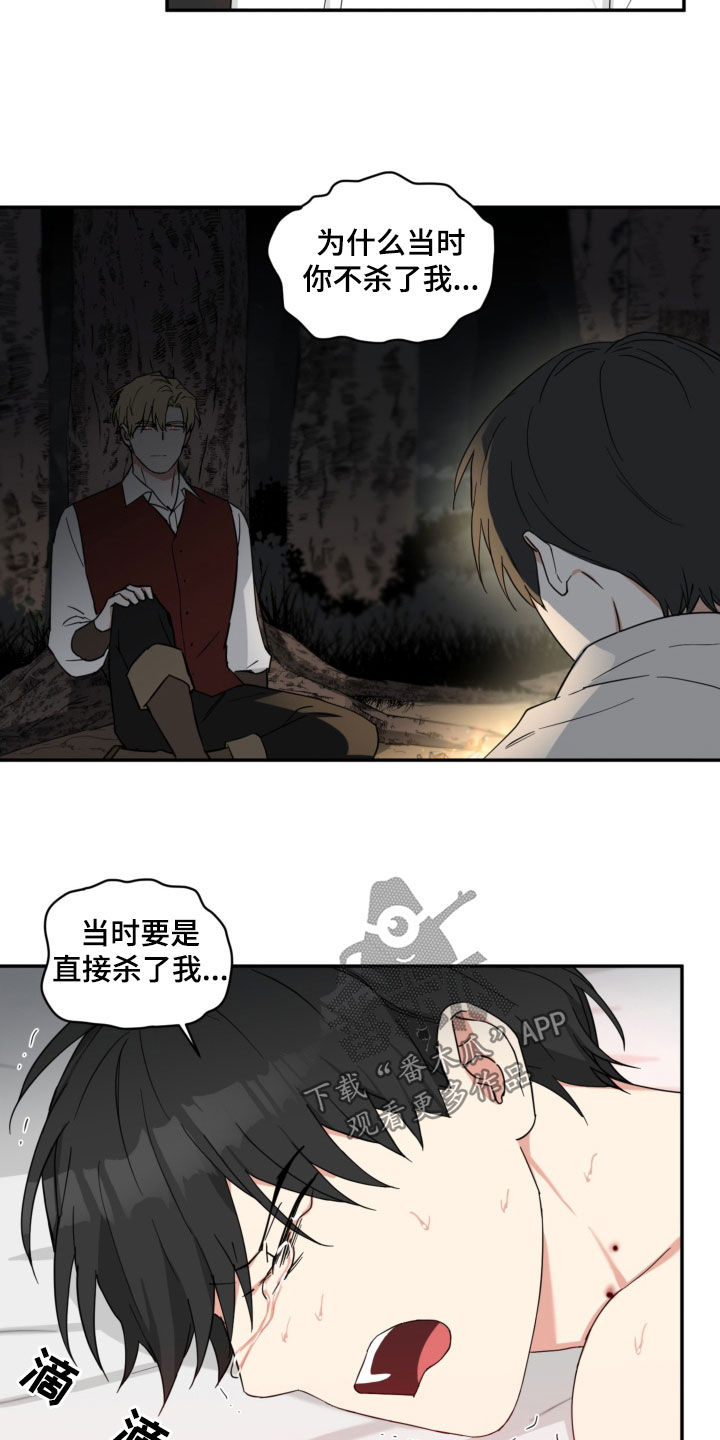 《倒霉的吸血鬼》漫画最新章节第62章：不会放弃免费下拉式在线观看章节第【13】张图片