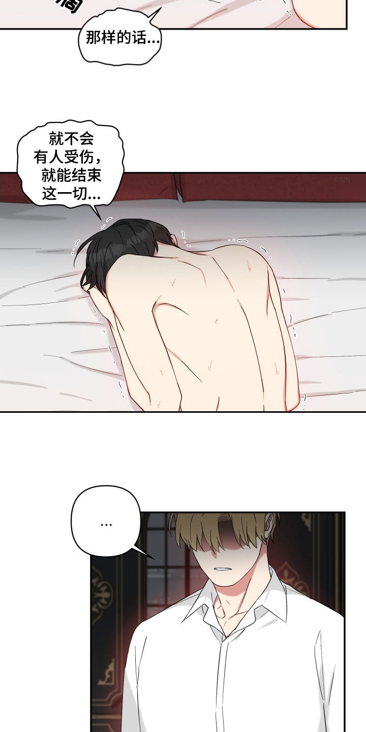 《倒霉的吸血鬼》漫画最新章节第62章：不会放弃免费下拉式在线观看章节第【12】张图片