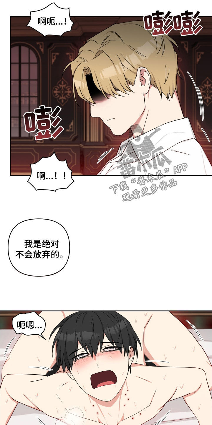 《倒霉的吸血鬼》漫画最新章节第62章：不会放弃免费下拉式在线观看章节第【4】张图片